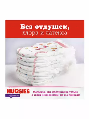  Подгузники-трусики Huggies, размер 3, 6-11 кг, 58 шт	