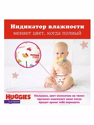  Подгузники-трусики Huggies, размер 3, 6-11 кг, 58 шт	