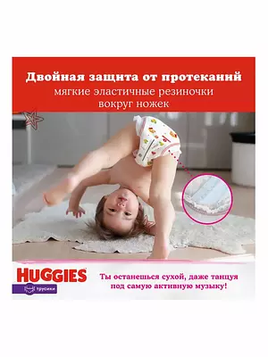  Подгузники-трусики Huggies, размер 3, 6-11 кг, 58 шт	