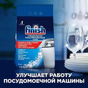 Finish cоль для посудомоечной машины, 3 кг