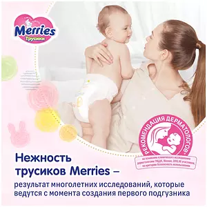 Подгузники-трусики Merries Standart, размер 6 (XXL), 15-28 кг, 52 шт