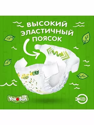 Подгузники YokoSun Eco, размер L, 9-13 кг, 200 шт