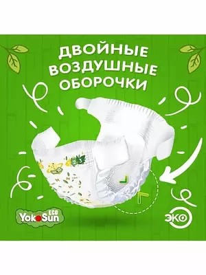 Подгузники YokoSun Eco, размер L, 9-13 кг, 200 шт