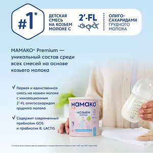 Смесь МАМАКО 1 Premium, 400 г, с 2'-FL на козьем молоке