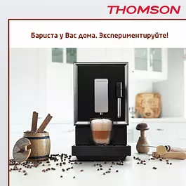 Кофемашина автоматическая THOMSON CF20M01, черный/серый