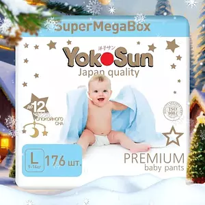 Подгузники-трусики YokoSun Premium, размер L, 9-14 кг, 176 шт