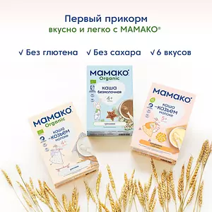 Смесь МАМАКО 1 Premium, 400 г, с 2'-FL на козьем молоке