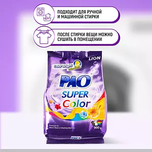 LION Стиральный порошок антибактериальный PAO Super Color для стирки цветного белья и одежды, концентрат, японские технологии 900 г