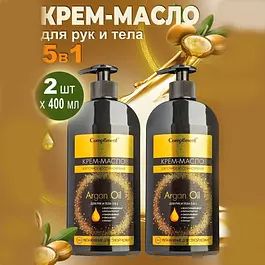 Compliment Argan Oil Крем-масло для рук и тела 5 в 1 400 мл, 2 шт