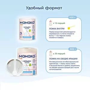 Смесь МАМАКО 1 Premium, 400 г, с 2'-FL на козьем молоке