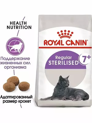 Royal Canin Sterilised 7+, сухой корм для пожилых стерилизованных кошек, 1500 г.