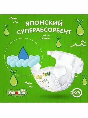 Подгузники YokoSun Eco, размер L, 9-13 кг, 200 шт