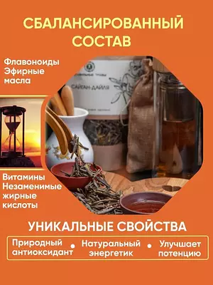 ПРАВИЛЬНЫЕ ТРАВЫ / Травяной чай Саган Дайля, 50 гр.