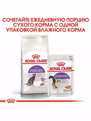 Royal Canin Sterilised 37, сухой корм для взрослых стерилизованных кошек, 2000 г.