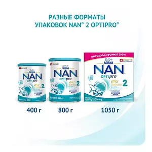 Молочная смесь NAN 2 OPTIPRO для роста, иммунитета и развития мозга с 6 мес, 1050г