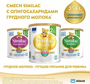 Similac Молочная смесь 3 (с 12 месяцев) 600г. 1шт.