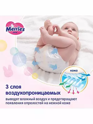 Подгузники Merries Standart, размер 3 (М), 6-11 кг, 76 шт