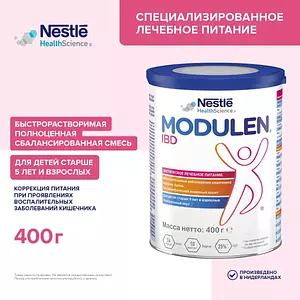 Молочная смесь Modulen IBD 5, с 5 лет, для детей и взрослых с воспалительными заболеваниями кишечника, 400 г