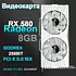 KINOLOGY Видеокарта Radeon RX 580 rx 580 8g(2048sp) 8 ГБ (465154651), LHR