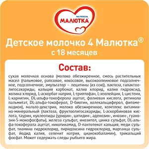 Детское молочко Nutricia Малютка 4, с 18 месяцев, 1.2 кг