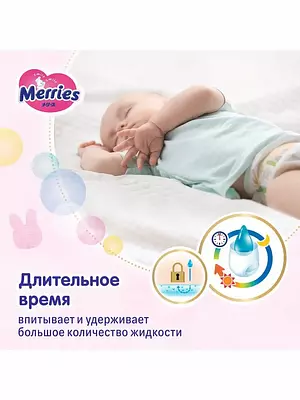 Подгузники Merries Standart, размер 3 (М), 6-11 кг, 76 шт