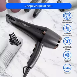 Фен для волос профессиональный MARTA MT-1497 с функцией ионизации 2600Вт, дымчатая яшма