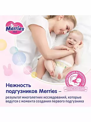 Подгузники Merries Standart, размер 3 (М), 6-11 кг, 76 шт