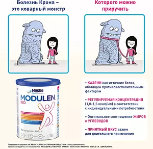 Молочная смесь Modulen IBD 5, с 5 лет, для детей и взрослых с воспалительными заболеваниями кишечника, 400 г