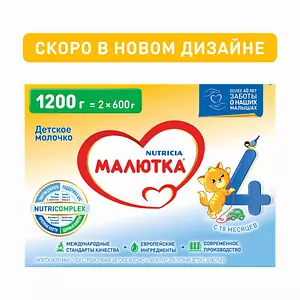 Детское молочко Nutricia Малютка 4, с 18 месяцев, 1.2 кг