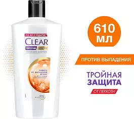 Шампунь для волос женский от перхоти Clear Защита от выпадения волос, с витамином В3 и аминокислотами 610 мл