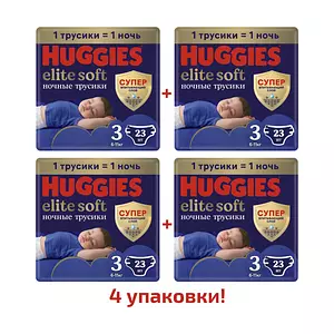 Подгузники-трусики Huggies Elite Soft, ночные, размер 3, 6-11 кг, 92 шт