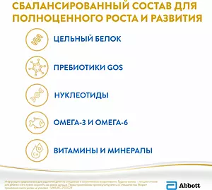 Similac Молочная смесь 3 (с 12 месяцев) 600г. 1шт.