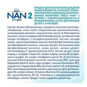 Молочная смесь NAN 2 OPTIPRO для роста, иммунитета и развития мозга с 6 мес, 1050г