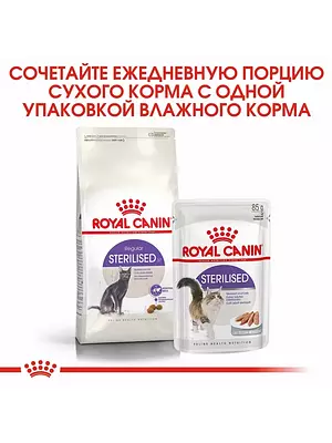 Royal Canin Sterilised 37, сухой корм для взрослых стерилизованных кошек, 1200 г.