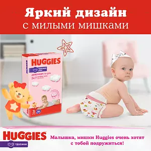  Подгузники-трусики Huggies, размер 3, 6-11 кг, 58 шт	