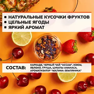 Чай фруктовый "Нахальный" 500 гр, чай листовой