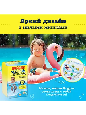 Подгузники-трусики для плавания Huggies Little Swimmers, размер 2-3, 3-8 кг, 12 шт