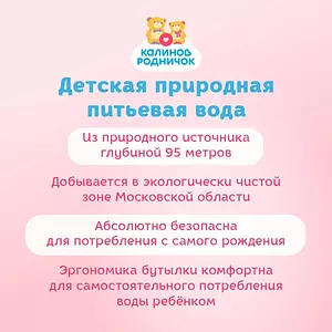 Вода Калинов Родничок для детей с дозатором, 6 шт x 1 л