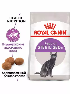 Royal Canin Sterilised 37, сухой корм для взрослых стерилизованных кошек, 200 г.