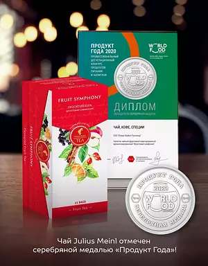 Чай Julius Meinl пакетированный премиум Фруктовая симфония, 25 пак.*2 шт.