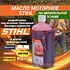 STIHL моторное масло stihl hp 2t Не подлежит классификации по SAE Масло моторное, Минеральное, 1 л