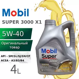 MOBIL SUPER 3000 X1 5W-40 Масло моторное, Синтетическое, 4 л
