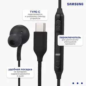 Наушники проводные Samsung Type-C Earphones Sound by AKG, черные (EO-IC100BWEGRU)