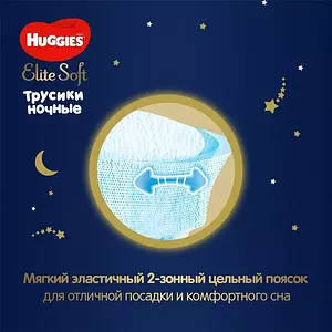 Подгузники-трусики Huggies Elite Soft, ночные, размер 6, 15-25 кг, 16 шт