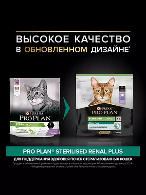 Корм для стерилизованных кошек RENAL PLUS с индейкой 400 г
, 400 г.