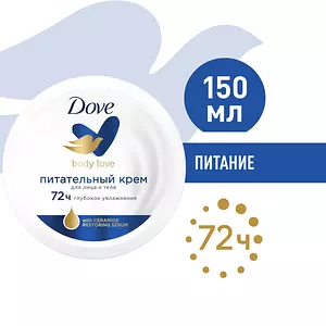 Крем для лица и тела Dove универсальный питательный, смягчает и увлажняет 150 мл