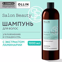 OLLIN PROFESSIONAL Шампунь для ухода за волосами SALON BEAUTY с экстрактом ламинарии 1000 мл