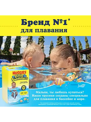 Подгузники-трусики для плавания Huggies Little Swimmers, размер 2-3, 3-8 кг, 12 шт