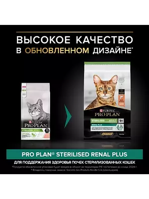 Сухой корм PRO PLAN для стерилизованных кошек, с лососем 10кг, 10000 г.