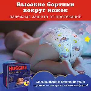 Подгузники-трусики Huggies Elite Soft, ночные, размер 4, 9-14 кг, 19 шт
